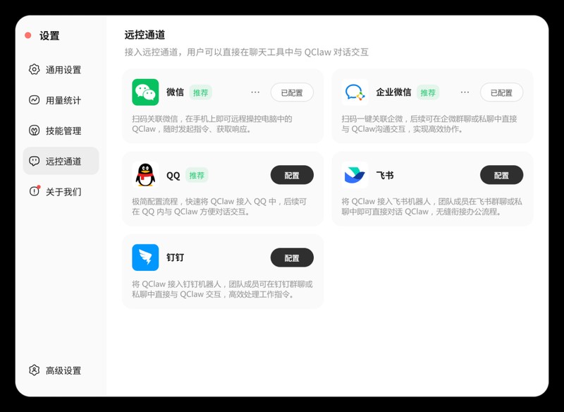 AI代理新时代开启;QClaw全量公测来袭;多平台联动重塑工作格局。 IT技术 AI代理新时代开启;QClaw全量公测来袭;多平台联动重塑工作格局。 IT技术 AI代理新时代开启;QClaw全量公测来袭;多平台联动重塑工作格局。 IT技术 AI代理新时代开启;QClaw全量公测来袭;多平台联动重塑工作格局。 IT技术