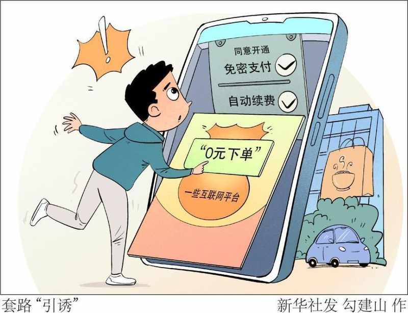 消费维权新格局显现,自动续费乱象频仍;多渠道发力守护权益。 情感心理