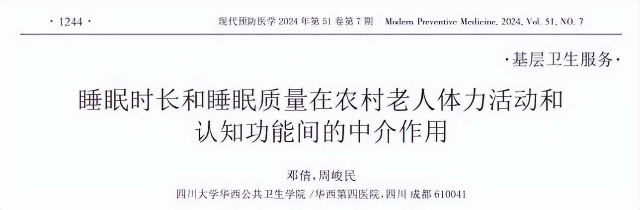 从生理机制到数据验证:午睡如何重塑人体下午的能量曲线 健康养生