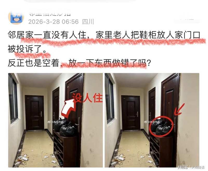 【法律视角】空置房门口≠储物间：一位社区工作者十年观察的边界意识启示录