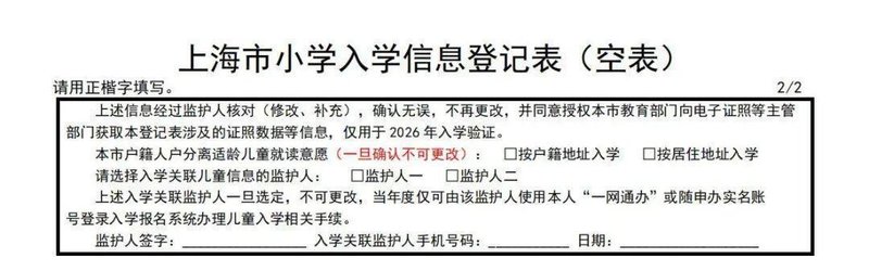 孩子要上小学了?入学信息登记这些事,早知道早安心 教育招生