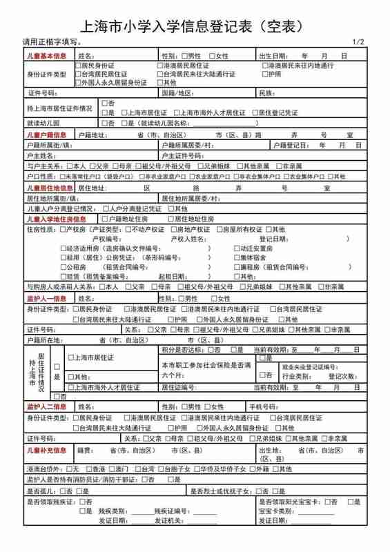 孩子要上小学了?入学信息登记这些事,早知道早安心 教育招生