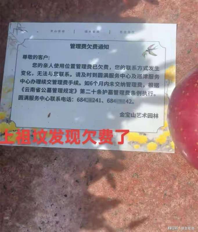 墓碑上的欠费单:公墓经营的规则边界与情感底线 新闻 墓碑上的欠费单:公墓经营的规则边界与情感底线 新闻