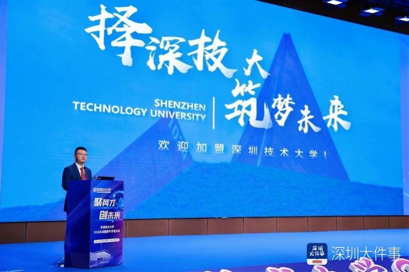 深圳技术大学2026润园论坛：应用研究型大学建设的战略转型与人才生态构建
