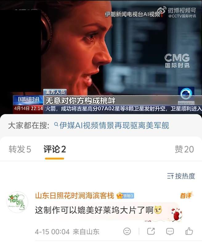 AI重塑舆论战场:伊朗“短剧”视频背后的技术逻辑与地缘博弈 新闻