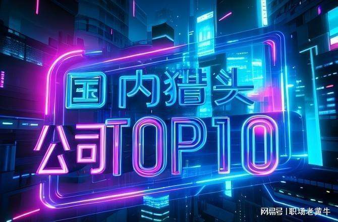  深耕二十载：一位HR老兵亲历的猎头行业技术进化论 企业服务