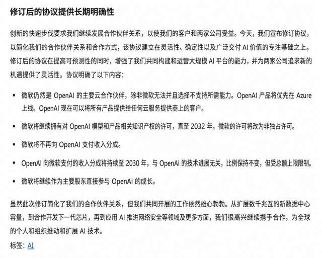 从独占到开放:OpenAI多云战略背后的技术架构变革与商业博弈 IT技术 从独占到开放:OpenAI多云战略背后的技术架构变革与商业博弈 IT技术 从独占到开放:OpenAI多云战略背后的技术架构变革与商业博弈 IT技术